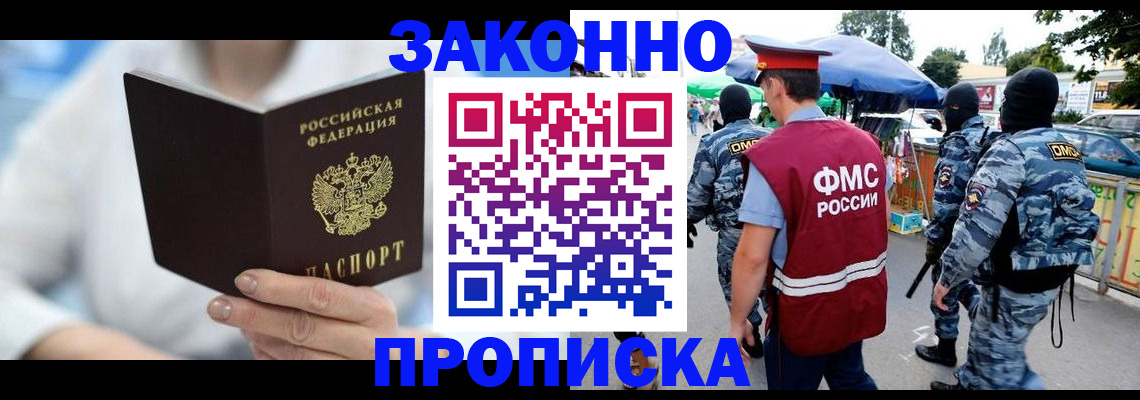 временная регистрация законно в Новом Осколе