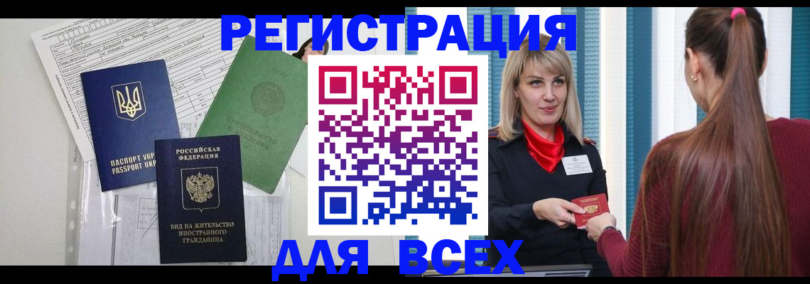 временная прописка в Новом Осколе