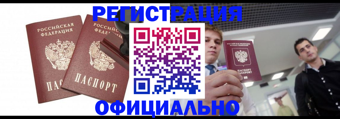 временная регистрация в квартире в Новом Осколе