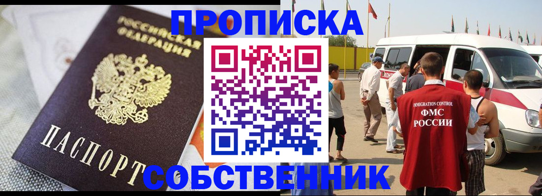 прописка иностранных граждан в Новом Осколе